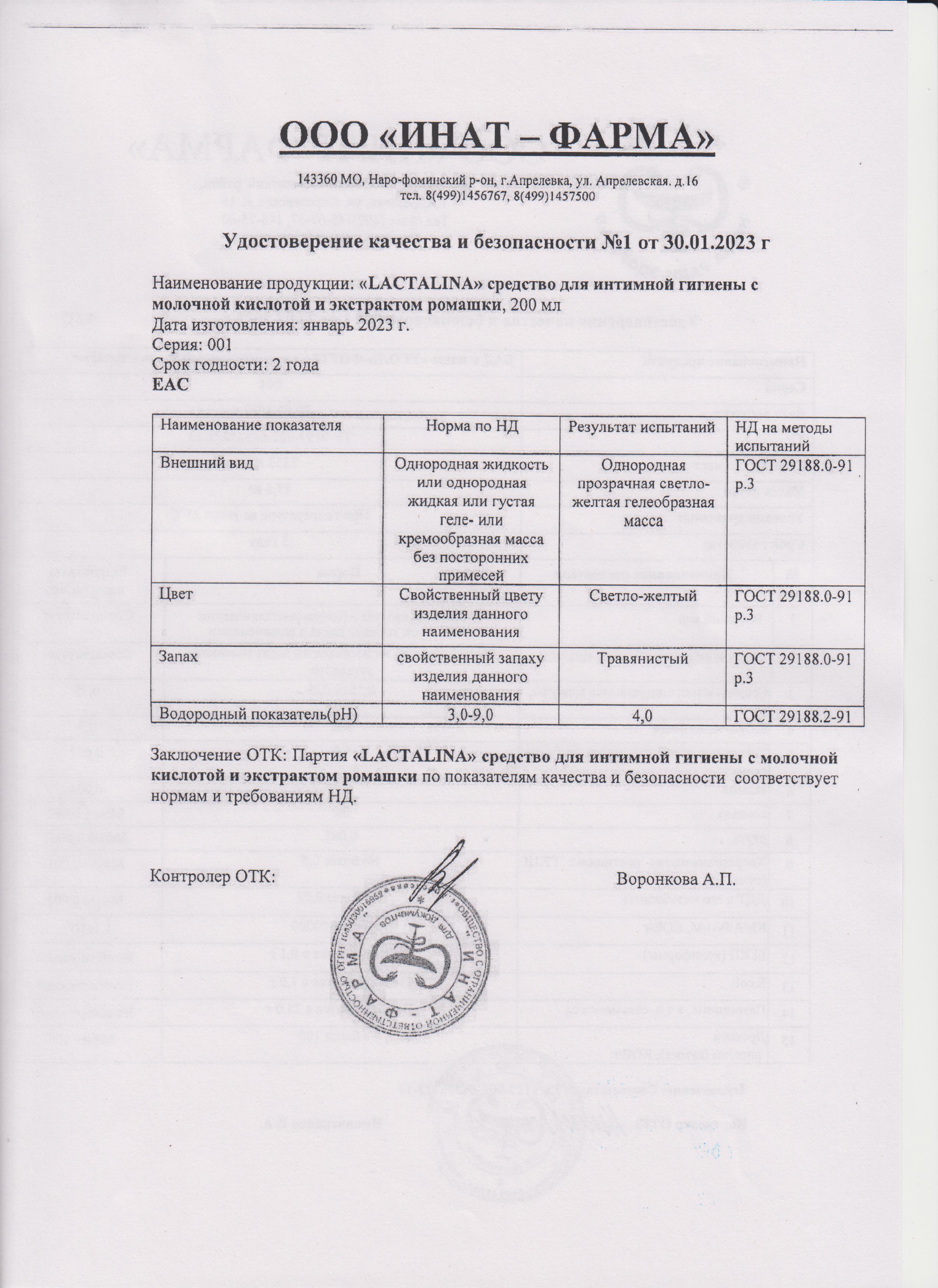 Паспорт №012023